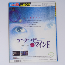 WEEKLYファミ通 1998年9月4日号No.507 /ゼルダの伝説 時のオカリナ/データで見るTOP100/オウガバトル3/ゲーム雑誌[Free Shipping]_画像2