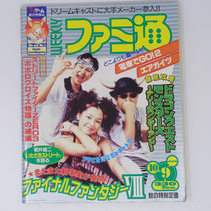 WEEKLYファミ通 1998年10月9日号No.512 /ブラックビスケッツ/いただきストリート/堀井雄二インタビュー/ゲーム雑誌[Free Shipping]