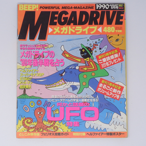 BEEP! MEGADRIVE メガドライブ 1990年8月号 別冊付録無し /フェリオス/バットマン/スーパーモナコGP/ゲーム雑誌[Free Shipping]