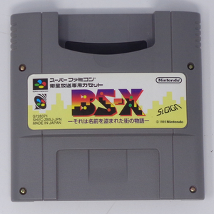 BS-X それは名前を盗まれた街の物語 カセットのみ 動作確認済/Satellaview/サテラビュー/スーパーファミコン/SFC[Free Shipping]