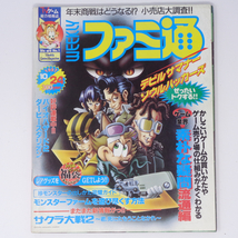 WEEKLYファミ通 1997年10月24日号No.462 /デビルサマナー ソウルハッカーズ/バイオハザード2/素朴な疑問 流通編/ゲーム雑誌[Free Shipping]_画像1