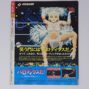 月刊GAMEST ゲーメスト 1990年5月号No.44 /パロディウスだ/G-LOC/ファイナルファイト/グラディウス3/ゲーム雑誌[Free Shipping]の画像2