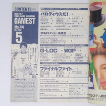 月刊GAMEST ゲーメスト 1990年5月号No.44 /パロディウスだ/G-LOC/ファイナルファイト/グラディウス3/ゲーム雑誌[Free Shipping]_画像6