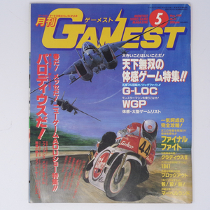 月刊GAMEST ゲーメスト 1990年5月号No.44 /パロディウスだ/G-LOC/ファイナルファイト/グラディウス3/ゲーム雑誌[Free Shipping]