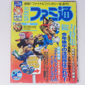 WEEKLYファミ通 1997年9月19日号No.457 /デビルサマナー ソウルハッカーズ/今年後半の注目作はこれだ！/ゲーム雑誌[Free Shipping]