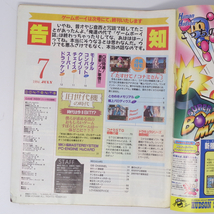 月刊ゲームボーイ 1994年7月号【曲がりあり】/ときめきメモリアル/MOTHER2/極上パロディウス/ぽっぷるメイル/ゲーム雑誌[Free Shipping]_画像6