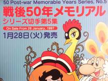 ポスター　手塚治虫劇場　戦後５０年メモリアルシリーズ切手第5集　1997.1.28発売　手塚プロダクション◆縦約72横約51ｃｍ_画像4