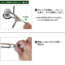 オイルフィルターレンチ チェーン付き ロックバイスプライヤー バイスグリップ ロックプライヤー 送料無料_画像6