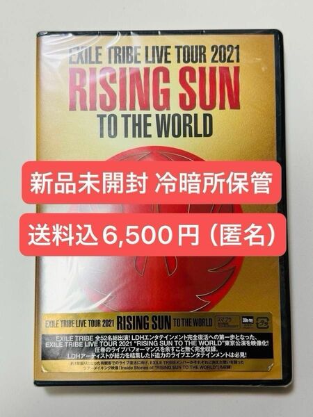 Blu-ray/EXILE TRIBE LIVETOUR 2021 RISING SUN TO THE WORLD