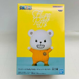 新品未開封 Fluffy Puffy チョッパー＆ベポ ワンピース ベポ