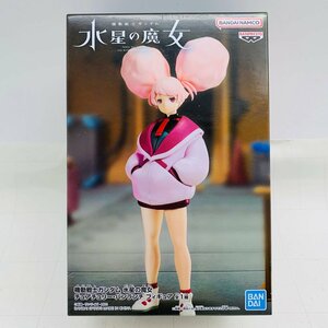 新品未開封 機動戦士ガンダム 水星の魔女 フィギュア チュアチュリー・パンランチ