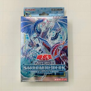 新品未開封 遊戯王 ストラクチャーデッキ 凍獄の氷結界