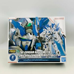 新品未組立 RG 機動戦士ガンダムUC 1/144 ガンダムベース限定 ユニコーンガンダム ペルフェクティビリティ