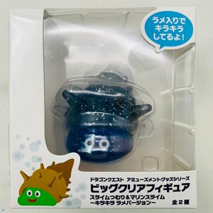 新品未開封 ドラゴンクエスト AM ビッグクリアフィギュア キラキララメバージョン マリンスライム