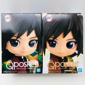 新品未開封 Qposket 鬼滅の刃 冨岡義勇 A B 2種セット