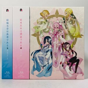 中古 Blu-ray 結城友奈は勇者である Blu-ray BOX 結城友奈の章 + 鷲尾須美の章 + 勇者の章 セット