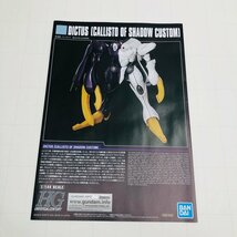 新品未組立 HGUC 機動戦士クロスボーン ガンダム 鋼鉄の7人 1/144 ディキトゥス 影のカリスト専用機_画像4