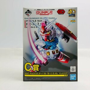 新品未組立 一番くじ 機動戦士ガンダム ガンプラ40周年 C賞 SDガンダムEXスタンダード RX 78 2 ガンダム ソリッドクリア