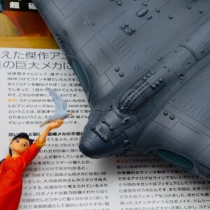 中古品 海洋堂 センムの部屋 NO.4 未来少年コナン 超磁力兵器搭載機 ギガント