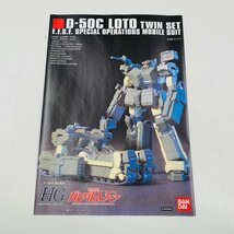 新品未組立 HG 機動戦士ガンダムUC ユニコーン 1/144 D-50Cロト ツインセット 2機_画像4