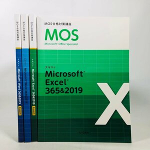 中古 ユーキャン MOS 365&2019 Excel Word 合格対策講座 セット