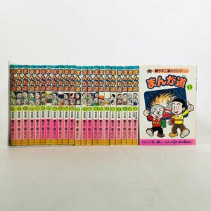 中古 漫画 藤子不二雄Aランド まんが道 1~23巻 セット