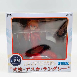 新品未開封 セガ LPM リミテッドプレミアムフィギュア エヴァンゲリオン新劇場版 式波・アスカ・ラングレー