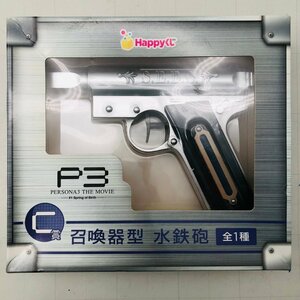 新品未開封 Happyくじ ペルソナ3 PERSONA THE MOVIE C賞 召喚器型 水鉄砲