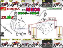 XR250R　型式ME06　1984年～1989年モデル【フューエルコックボディ-リペアKIT】-【新品-1set】燃料コック修理_画像4