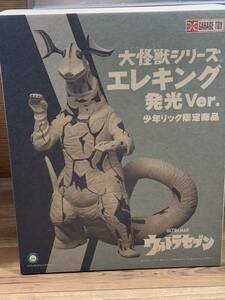 大怪獣シリーズ エレキング 発光 ver. 少年 リック 限定 エクスプラス フィギュア ウルトラセブン 円谷 ソフビ 怪獣 特撮 未開封 限定品