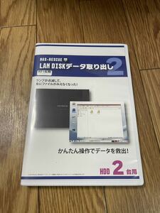 NAS-RESCUE LAN DISK データ取出しツール 2台用