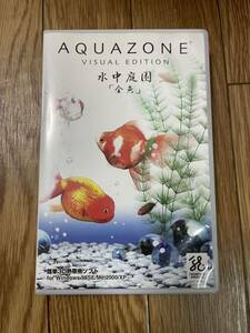 AQUAZONE VISUAL EDITION 水中庭園「金魚」