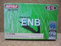 BUFFALO　for 98 note RAM BORD ENB 64MB MELCO／PC-9821 Na15,Na13,Na12,Na9.Nb10,La10,La7_画像6