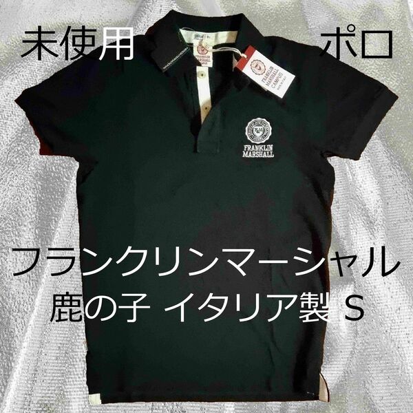 【未使用】フランクリンアンドマーシャル F&M ポロシャツ 定番 半袖 黒 無地 イタリア製 S