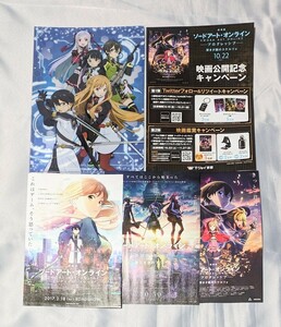 SAO 劇場版ソードアート・オンライン オーディナル・スケール ローソン限定クリアファイル プログレッシブ 映画チラシ４種 キリト アスナ 