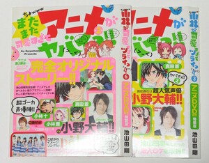 小学館 sho-comi 小林が可愛すぎてツライっ 特装版特典 アニメDVD２種 池山田剛 フラワーコミックス こばかわイメージソング 限定品