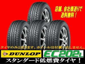 DUNLOP EANSAVE EC202L　175/70R14 ４本新品 国内正規品 175/70-14 ★個人宅以外へ発送送料無料 ゴムバルブサービス