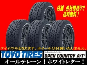 TOYO TIRES OPEN COUNTRY A/T Ⅲ　195/80R15　107/105N ４本新品 国内正規品 195/80-15 ★個人宅以外へ発送送料無料 ゴムバルブサービス