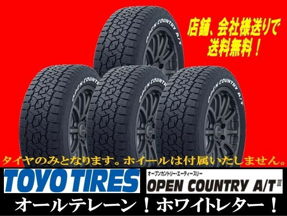 TOYO TIRES OPEN COUNTRY A/T Ⅲ　215/60R17 ４本新品 国内正規品 215/60-17 ★個人宅以外へ発送送料無料 ゴムバルブサービス