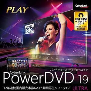 PowerDVD 19 Ultra 32bit ダウンロード版 