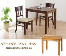 85cm幅×65cmテーブルのダイニング3点セット・ダークブラウン(椅子完成品)_ds2_画像6
