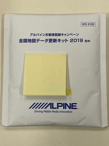 全国地図データ更新キット 2019