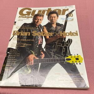 ギターマガジン　Ｇｕｉｔａｒ ｍａｇａｚｉｎｅ (２００６年１０月号) 月刊誌／リットーミュージック