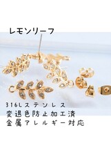 ハンドメイド イヤリング or ピアス レモンリーフ ニッケルフリー 変退色防止加工済み アレルギー対応_画像3