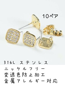 ピアスパーツ ピアス金具 パーツ 316L ステンレス ニッケルフリー 金属アレルギー対応 １０ペア