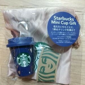 値下【スターバックス】バレンタイン2024 ミニカップギフト*ドリンクチケット無し