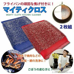  mighty Cross metal clean kitchen for sponge 2 piece set gobou peeling 