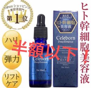 シェリーボーン　ヒト幹細胞美容液　30ml