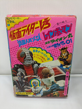 ケイブンシャ テレビヒーロー大全集１ ふろく付 ポスター集 仮面ライダーV３ レインボーマン キカイダー01 ライオン丸 流星人間ゾーン_画像2