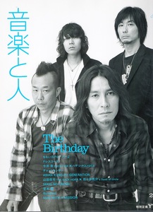 雑誌「音楽と人」2012年8月号♪表紙＆巻頭特集：The Birthday♪インタビュー：チバユウスケ/ももいろクローバーZ/ドレスコーズ/今井 寿♪